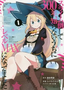 Slime Taoshite 300-nen, Shiranai Uchi ni Level Max ni Nattemashita 2 - Anime  - AniDB